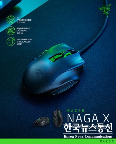 사진 : 레이저(RAZER)가 다중접속(MMO) 게임에 최적화한 게이밍 마우스 ‘Razer Naga X’를 출시했다.