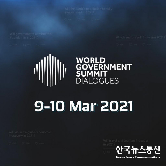 사진 : 세계 정부 서밋 21 다이얼로그는 세계를 형성할 미래 트렌드를 예측하기 위해 2일간의 가상 세션 동안 세계 지도자들을 소집한다.