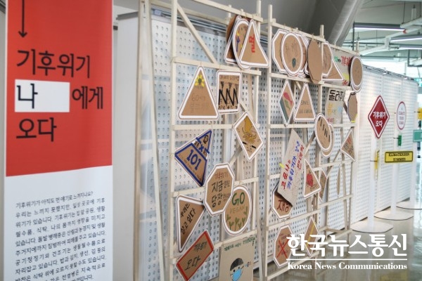 사진 : 서울에너지드림센터 드림갤러리에 전시된 ‘기후위기 오다’이다.