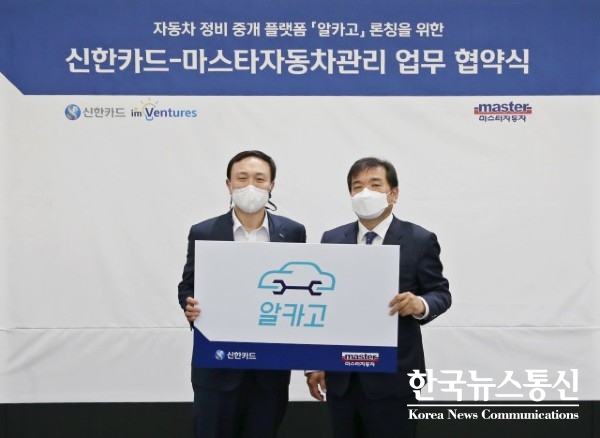 사진 : 왼쪽부터 문동권 신한카드 경영기획그룹장과 장기봉 마스타자동차관리 대표이사가 협약식에서 기념 촬영하고 있다.