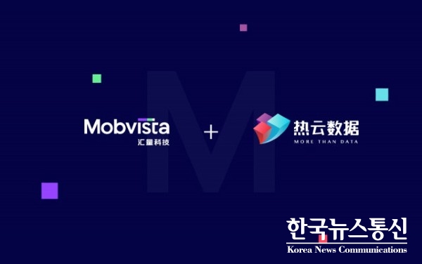 사진 : 모비스타 그룹이 중국 모바일 앱 측정 전문 마테크 기업 리윤(Reyun)을 인수했다.