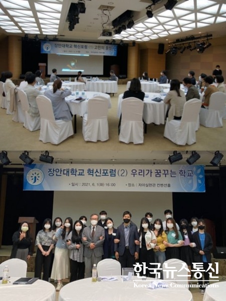 사진 : 장안대학교가 교내 자아실현관 컨벤션홀에서 혁신포럼을 진행하고 있다.
