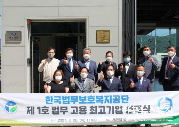 사진 : 한국법무보호복지공단은 편견 없는 고용을 실천하고 있는 세진테크를 제1호 ‘법무 고용 최고기업’으로 선정했다.