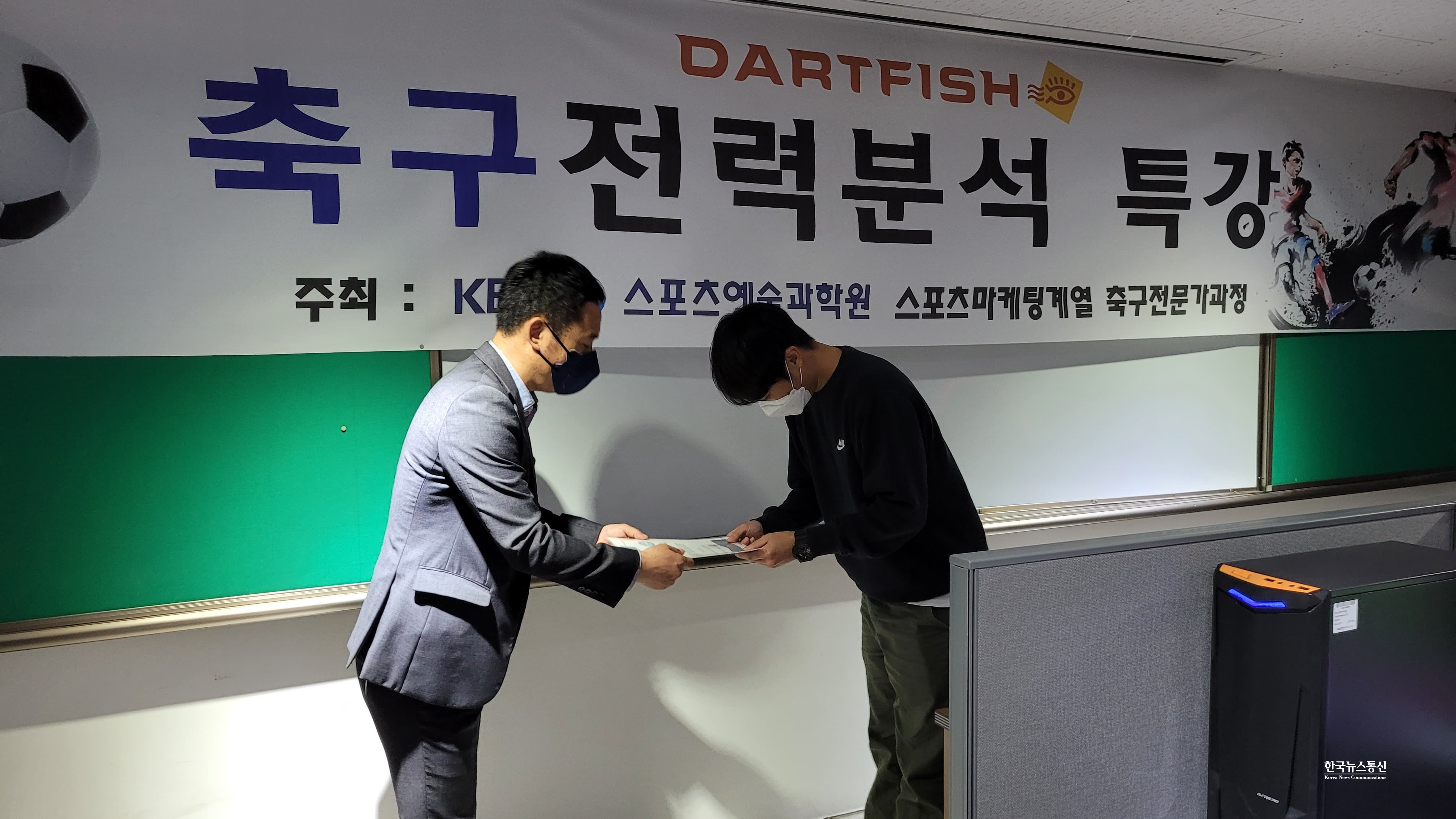 사진 : DARTFISH 한창호 대표가 수료증을 전달하는 모습이다.