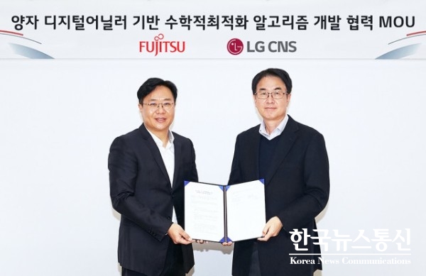 사진 : 왼쪽부터 한국후지쯔 최재일 대표와 LG CNS CAO 김홍근 전무가 협약식에서 기념 촬영을 하고 있다.