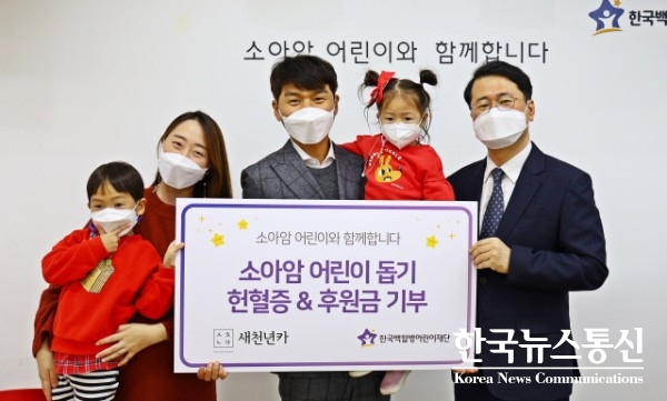 사진 : 왼쪽부터 기부금 전달식에 참석한 새천년카 김선호 대표 가족, 한국백혈병어린이재단 서선원 사무총장