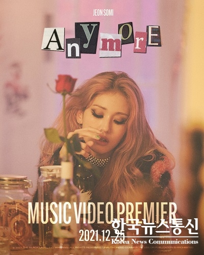 사진 : 가수 전소미가 '애니모어(Anymore)' 마지막 콘셉트 포스터를 공개했다.