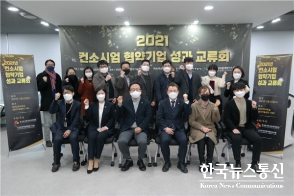 사진 : 한국보건복지인력개발원이 ‘2021년 국가인적자원개발 컨소시엄 협약기업 성과교류회’를 성공적으로 마쳤다.