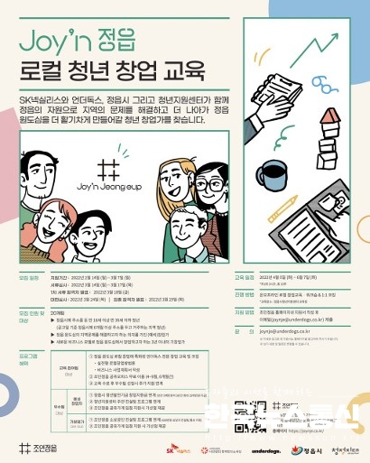 사진 : 로컬 청년 창업 교육 프로그램 ‘조인정읍’ 홍보 포스터