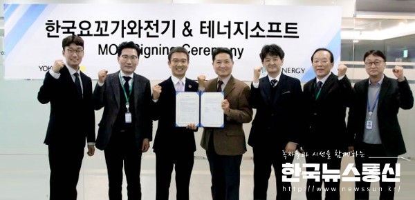 사진 : 한국요꼬가와전기-테너지소프트 MOU 체결식 전경