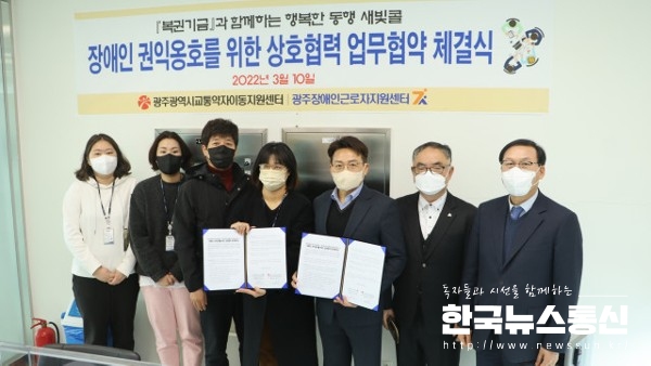 사진 : 광주광역시교통약자이동지원센터와 광주장애인근로자지원센터는 업무협약을 체결했다.