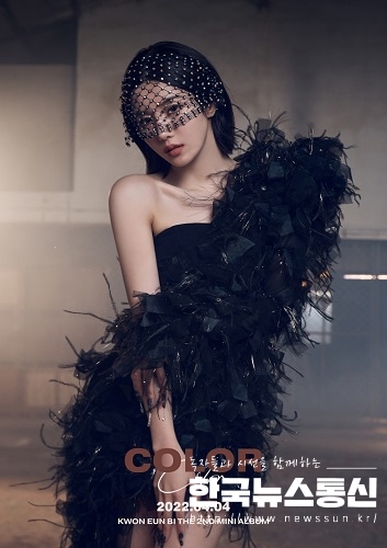 사진 : 가수 권은비가 다채로운 매력이 담긴 신곡 콘셉트 컬러를 모두 공개했다.