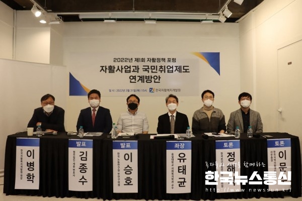 사진 : 한국자활복지개발원이 ‘자활사업과 국민취업지원제도 연계방안’을 주제로 2022년도 제1회 자활정책포럼을 비대면으로 개최했다.