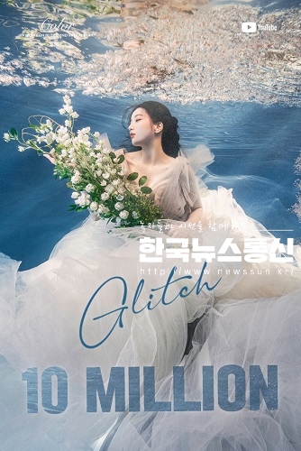 사진 : 가수 권은비가 신곡 '글리치(Glitch)' 뮤직비디오 유튜브 1000만 뷰를 돌파하며 막강한 글로벌 인기를 입증했다.
