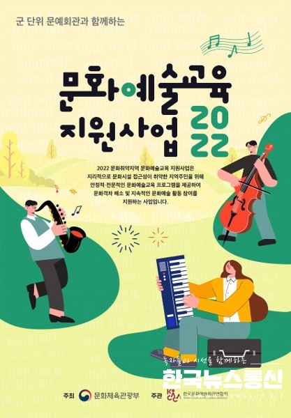 사진 : 2022년 ‘문화취약지역 문화예술교육 지원사업’ 포스터.