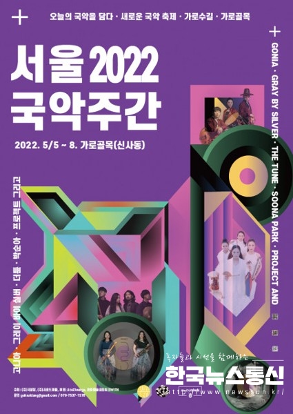 사진 : 서울국악주간2022 공식 포스터.
