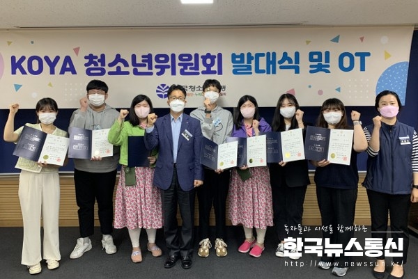 사진 : 한국청소년연맹이 KOYA청소년위원 1기 발대식을 개최했다.
