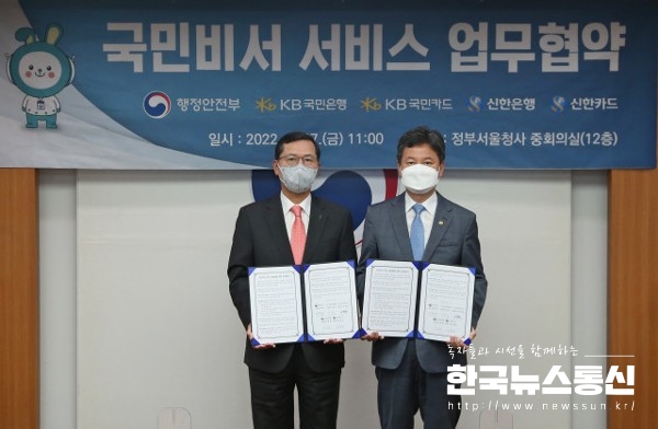 사진 : 왼쪽부터 임영진 신한카드 사장과 한창섭 행정안전부 차관이 업무협약식에서 기념 촬영을 하고 있다.