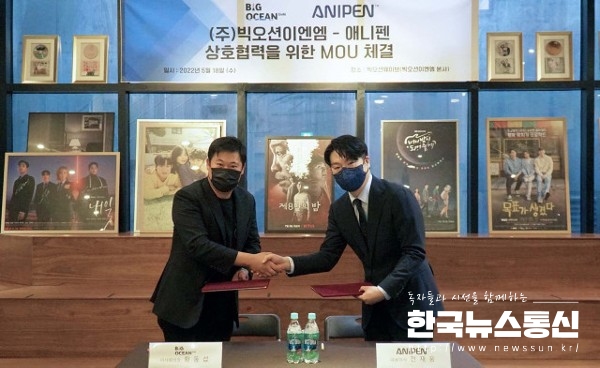 사진 : 왼쪽부터 황동성 빅오션이엔엠 이사회 의장과 전재웅 애니펜 대표가 업무 협약을 맺고 기념촬영을 하고 있다.