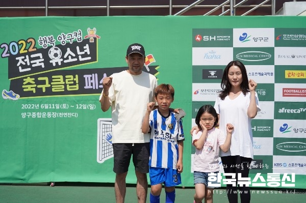 사진 : '2022 행복 양구컵 전국 유소년 축구클럽 페스티벌'에 참가한 선수가 가족과 함께 기념촬영을 하고 있다.