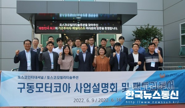 사진 : 김학용 대표이사(앞줄 가운데)와 기관투자자들 및 그룹사 임직원들이 기념 촬영을 하고 있다.
