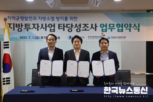 사진 : 한국지방행정연구원이 2개 기관과 ‘지역균형발전과 지방소멸 방지’를 위한 업무협약을 체결했다.