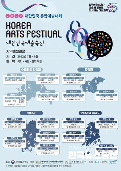 사진 : 한국예술문화단체총연합회가 ‘2022 대한민국예술축전’ 예선전을 개최한다.