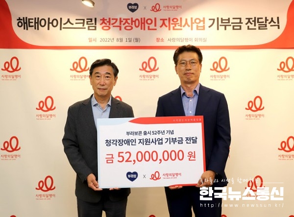 사진 : 왼쪽부터 박창훈 해태아이스크림 대표와 오준 사랑의달팽이 부회장이 기부식을 갖고 기념 촬영을 하고 있다.