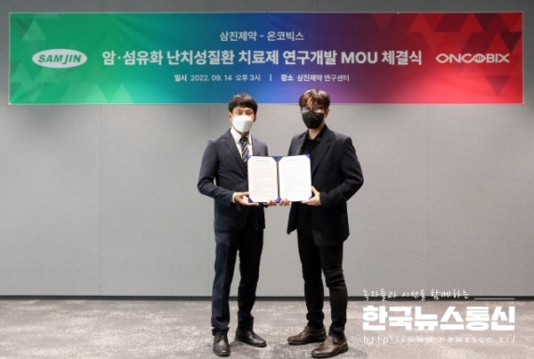 사진 : 왼쪽부터 삼진제약 이수민 연구센터장, 온코빅스 김성은 대표이사.