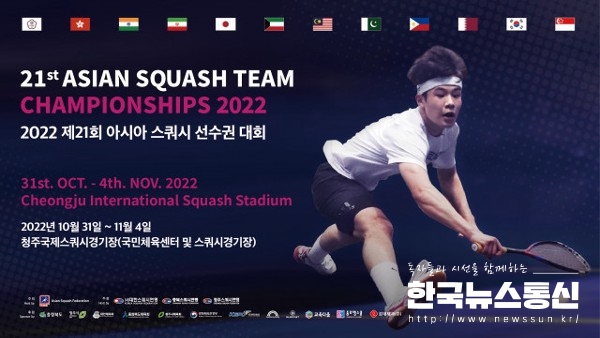 사진 : 제21회 아시아스쿼시선수권대회(단체전) 포스터 가로형.
