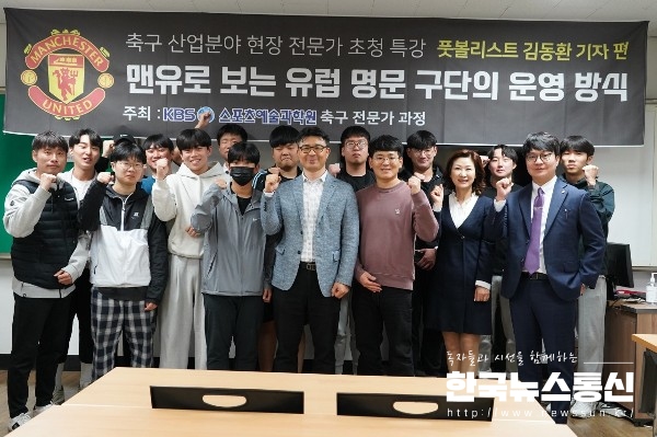 사진 : KBS스포츠예술과학원 학생들과 원장, 교수진, 김동환 기자가 함께 기념촬영을 하고 있다.