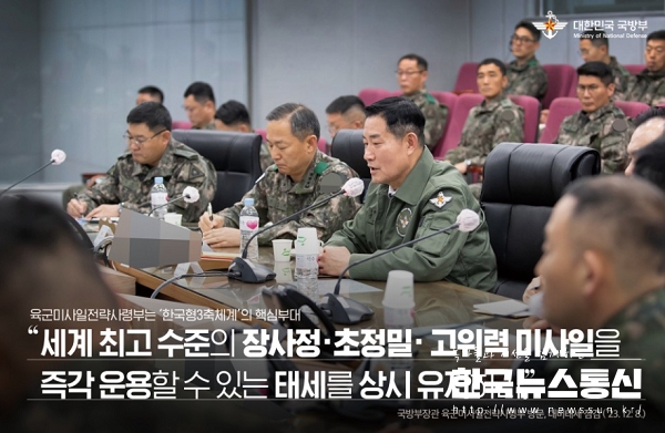 사진 : 신원식 국방부장관 육군미사일전략사 대비태세 점검