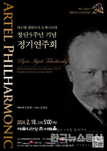 사진 : 아르텔 필하모닉 오케스트라 창단 5주년 기념음악회 포스터