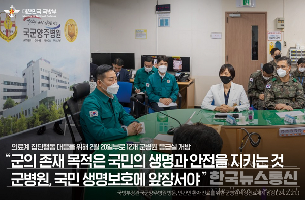 사진 : 국방부장관 민간인 환자 진료태세 현장점검 사진