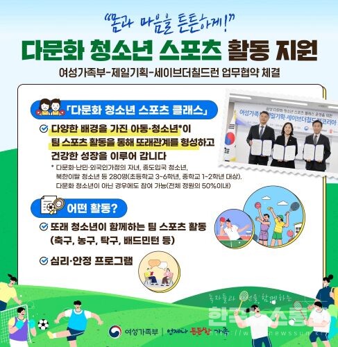 '다문화 청소년 스포츠 활동 지원' 안내 포스터 (출처 : 여성가족부 페이스북)