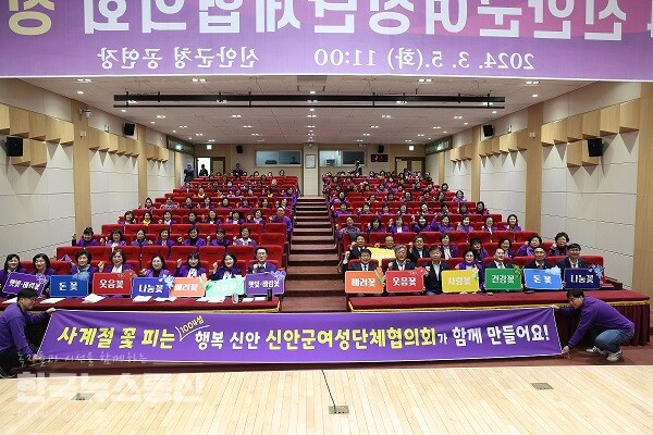 사진 : 신안군여성단체협의회는 지난 5일 신안군청 공연장에서 회원 120여 명과 ‘2024년 정기총회’를 개최 기념 촬영을 하고 있다.