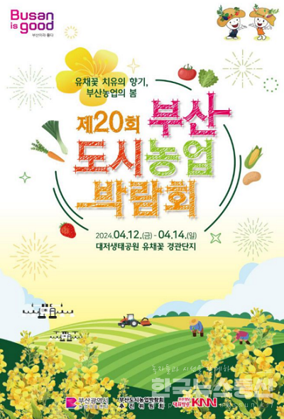 사진 : 제20회 부산 도시농업 박람회 행사 포스터