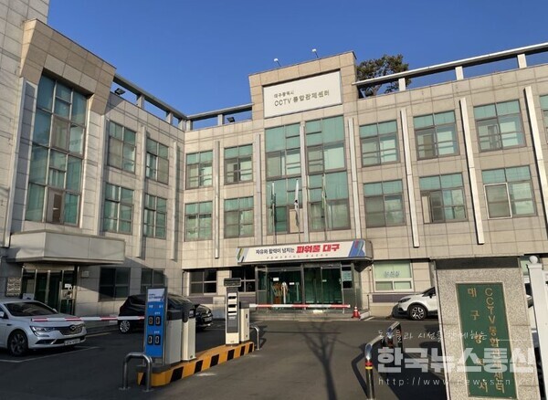 대구광역시 CCTV 통합관제센터 전경