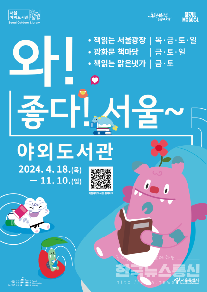 사진 : 2024년 서울야외도서관 포스터